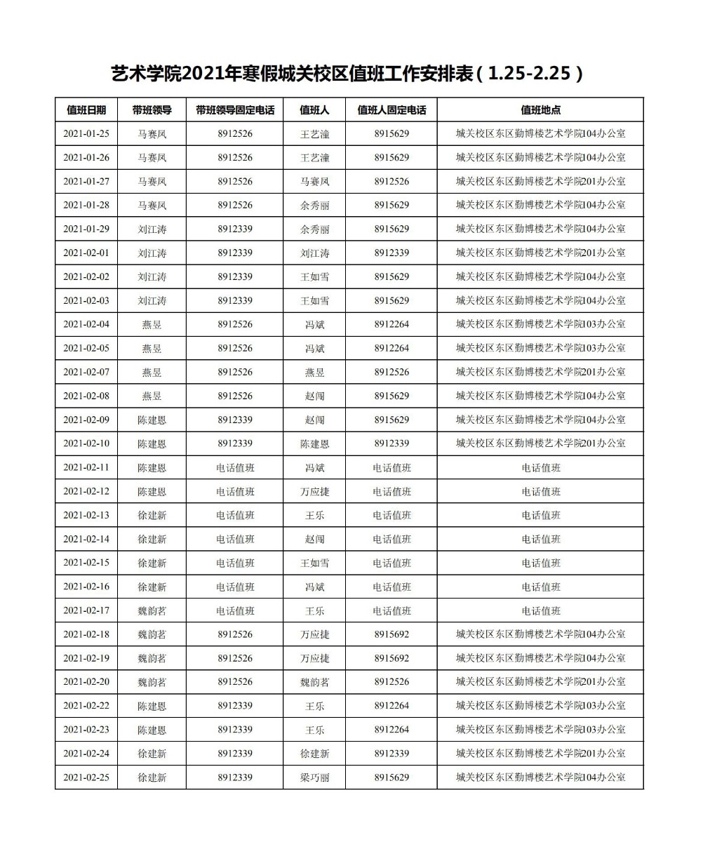 艺术学院2021年寒假值班安排.jpg