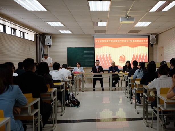 艺术学院召开庆祝中国共产党成立100周年暨表彰大会