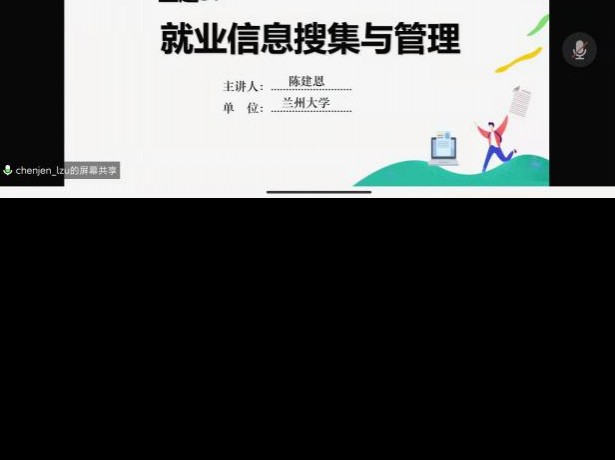 艺术学院顺利举办“信息获取——求职训练营 ”主题讲座