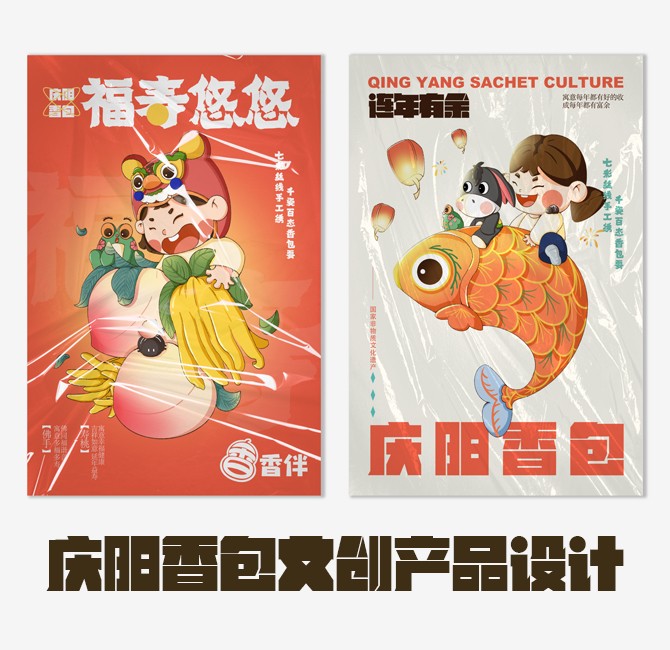 基于庆阳香包在文创产品中的..