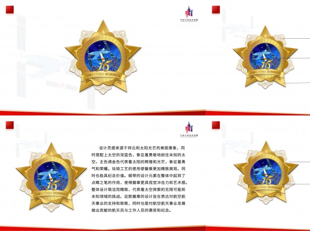 必赢71886网址登录承担神舟十六号载人航天任务纪念章设计工作